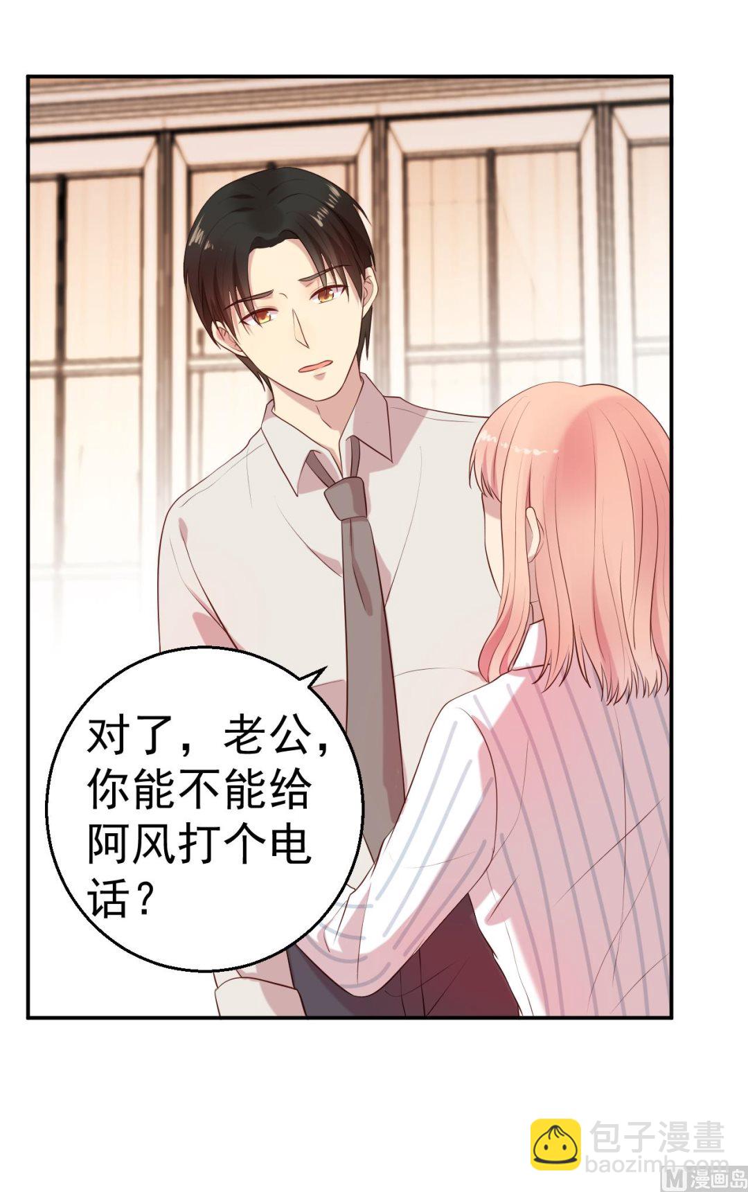 《猎杀狼性boss》第65话 老婆，你能原谅我吗？ 第3页
