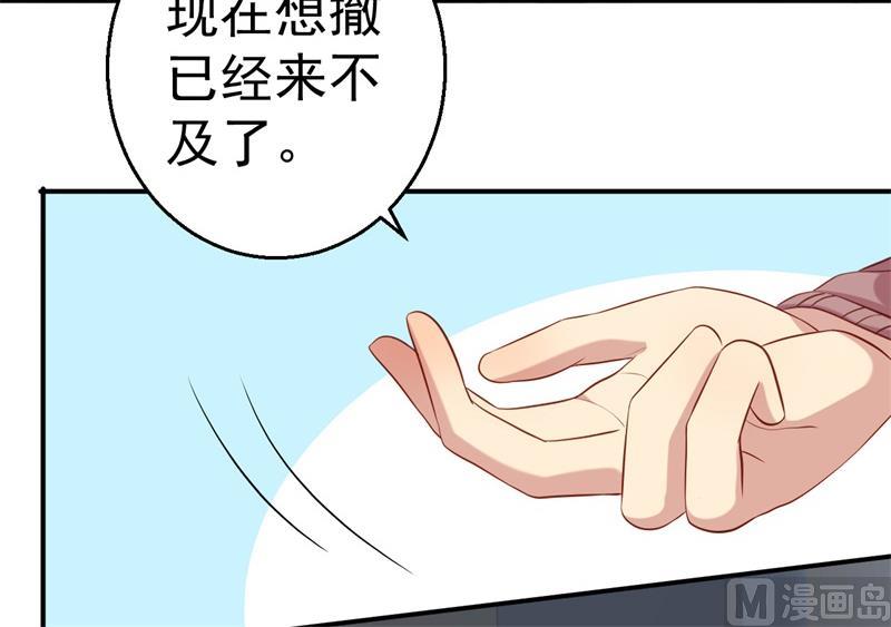 《猎杀狼性boss》第64话 有惊无险 第12页