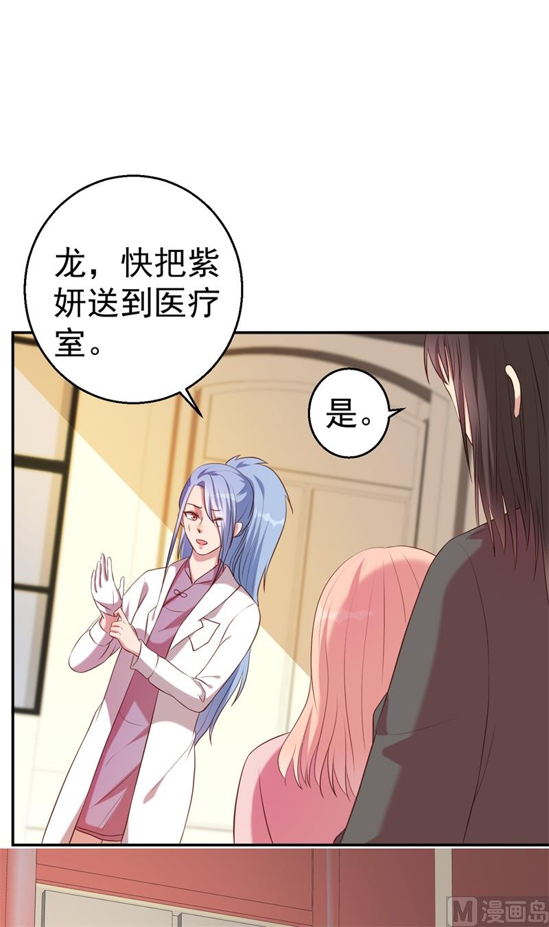 《猎杀狼性boss》第64话 有惊无险 第25页