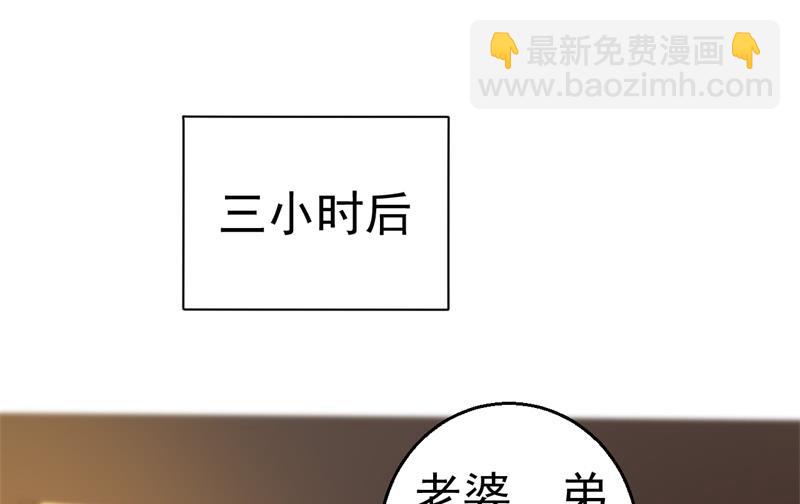 《猎杀狼性boss》第64话 有惊无险 第29页