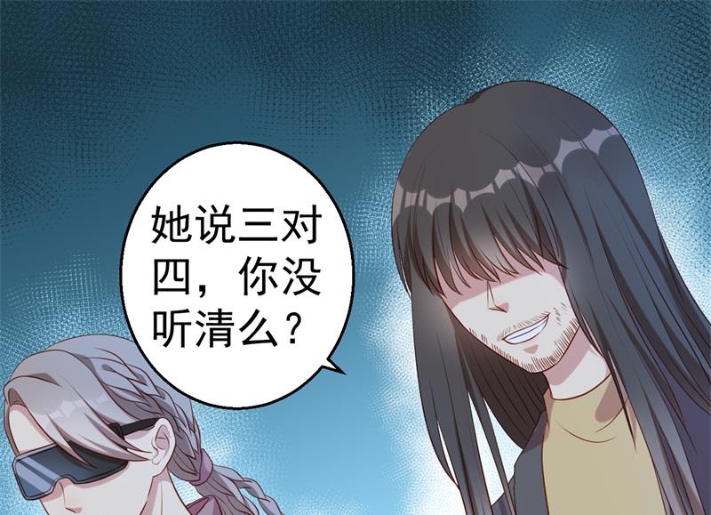 《猎杀狼性boss》第64话 有惊无险 第2页