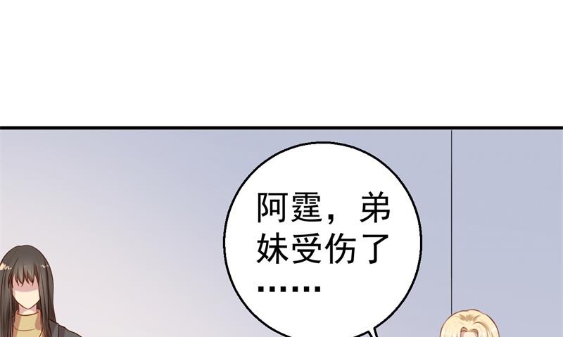 《猎杀狼性boss》第64话 有惊无险 第33页