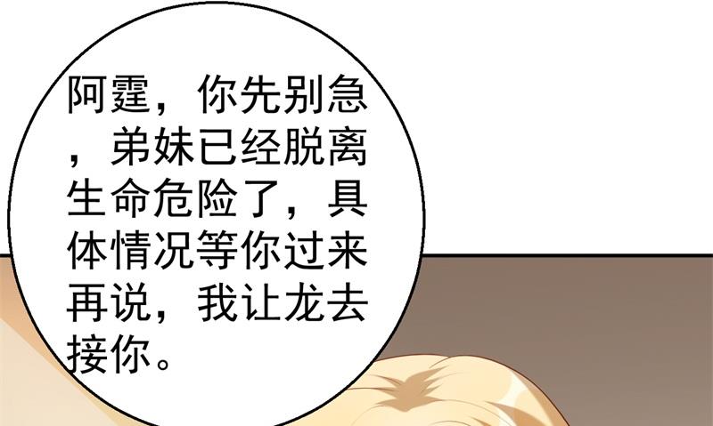 《猎杀狼性boss》第64话 有惊无险 第36页