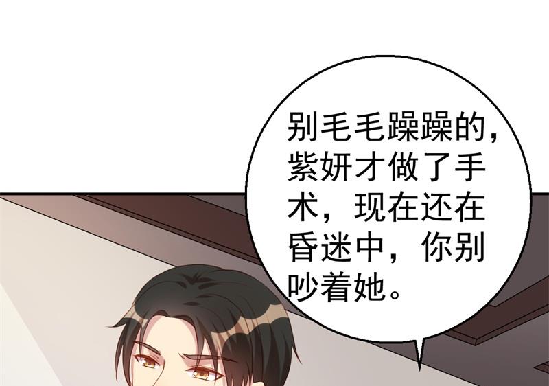《猎杀狼性boss》第64话 有惊无险 第40页