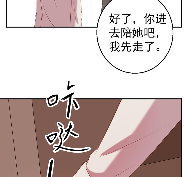 《猎杀狼性boss》第64话 有惊无险 第44页
