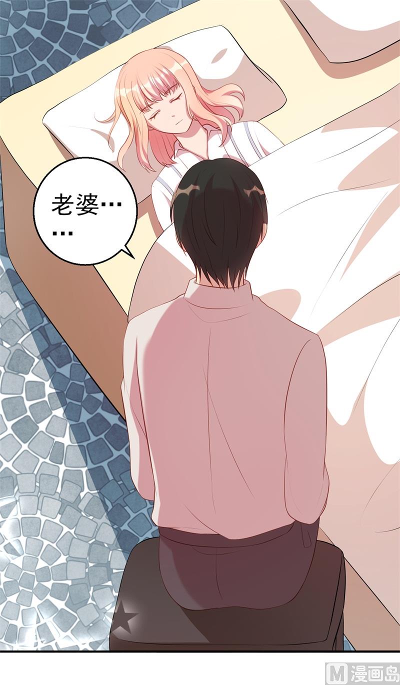 《猎杀狼性boss》第64话 有惊无险 第46页