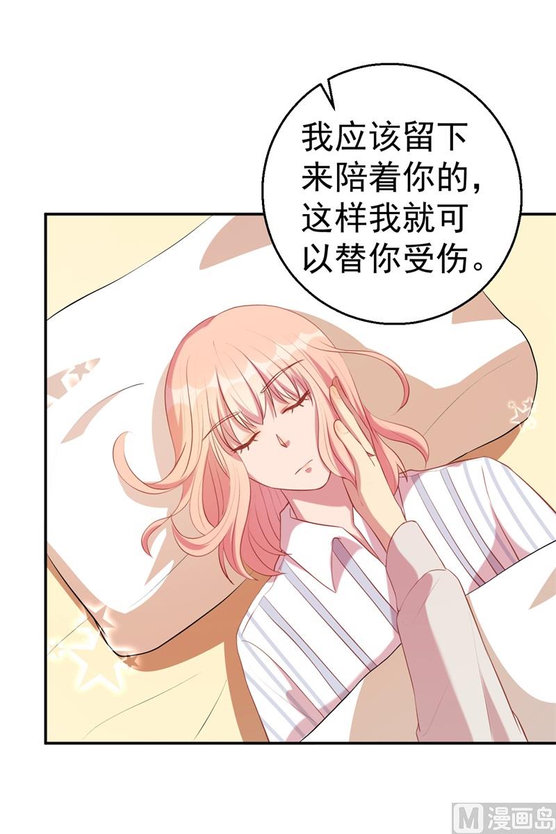 《猎杀狼性boss》第64话 有惊无险 第47页