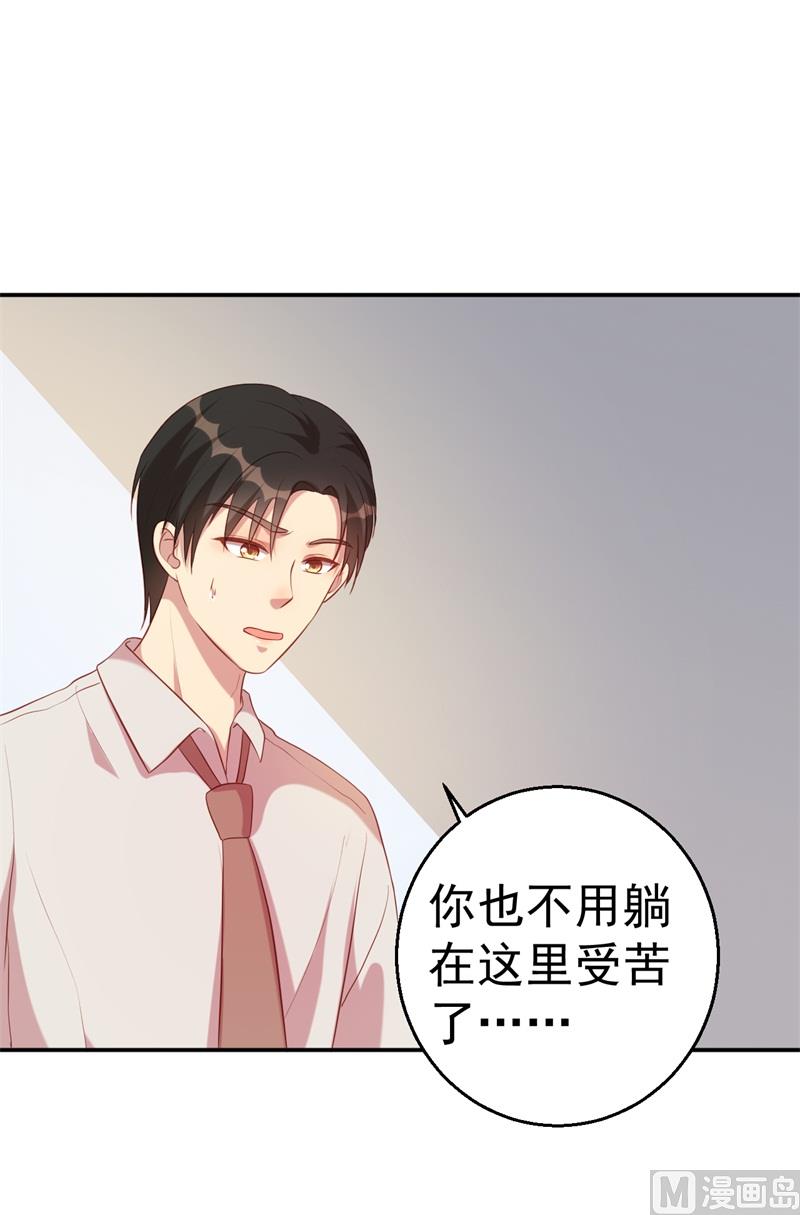 《猎杀狼性boss》第64话 有惊无险 第48页