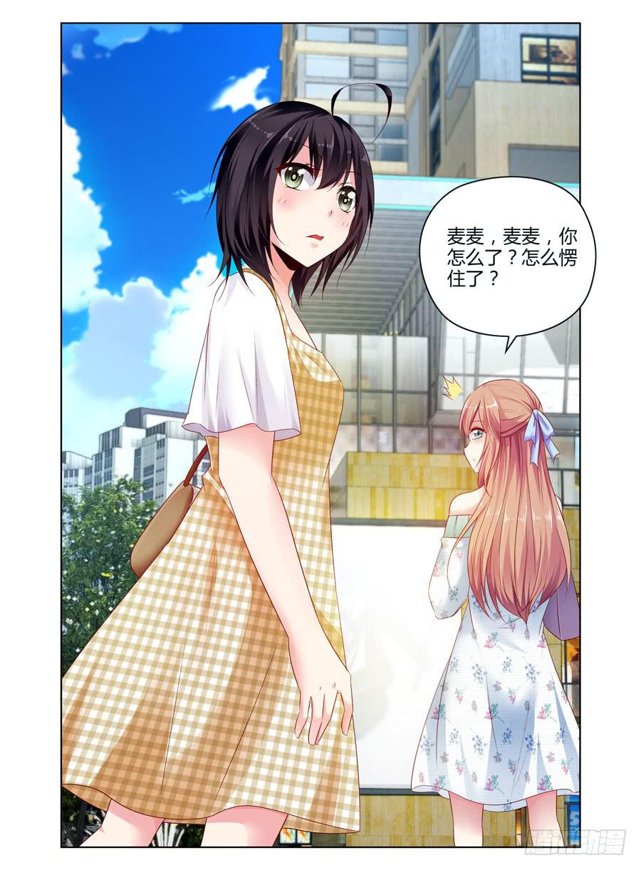 《绝恋假面》第3话 白马王子 第1页