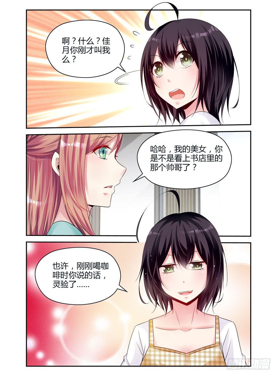 《绝恋假面》第3话 白马王子 第2页