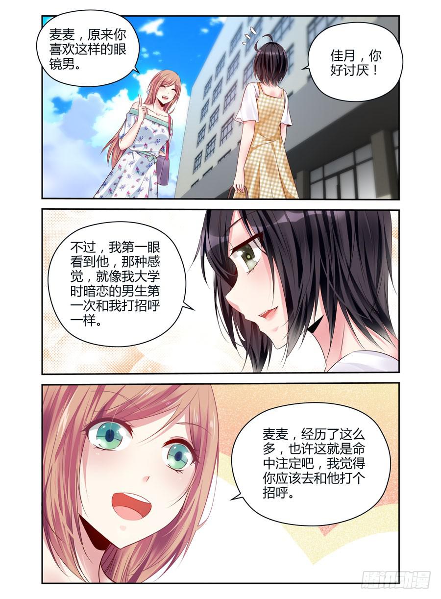 《绝恋假面》第3话 白马王子 第3页