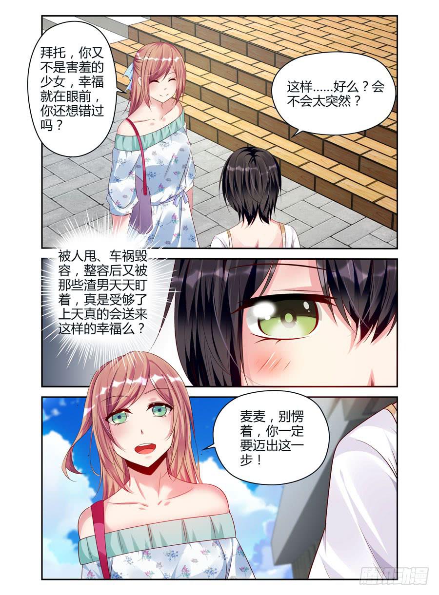 《绝恋假面》第3话 白马王子 第4页