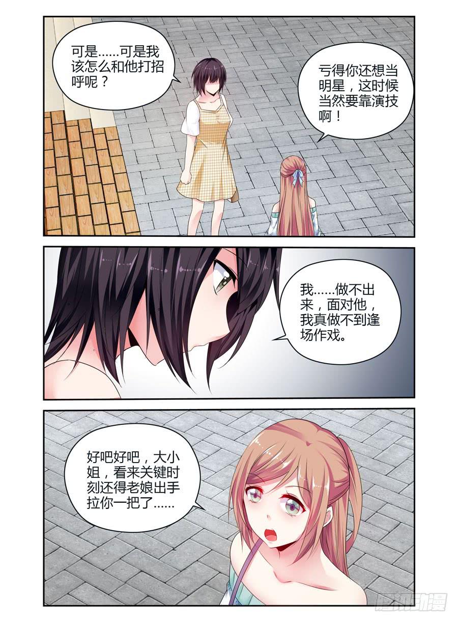 《绝恋假面》第3话 白马王子 第5页