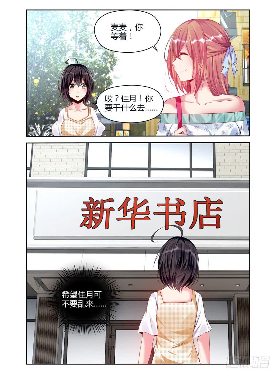 《绝恋假面》第3话 白马王子 第6页