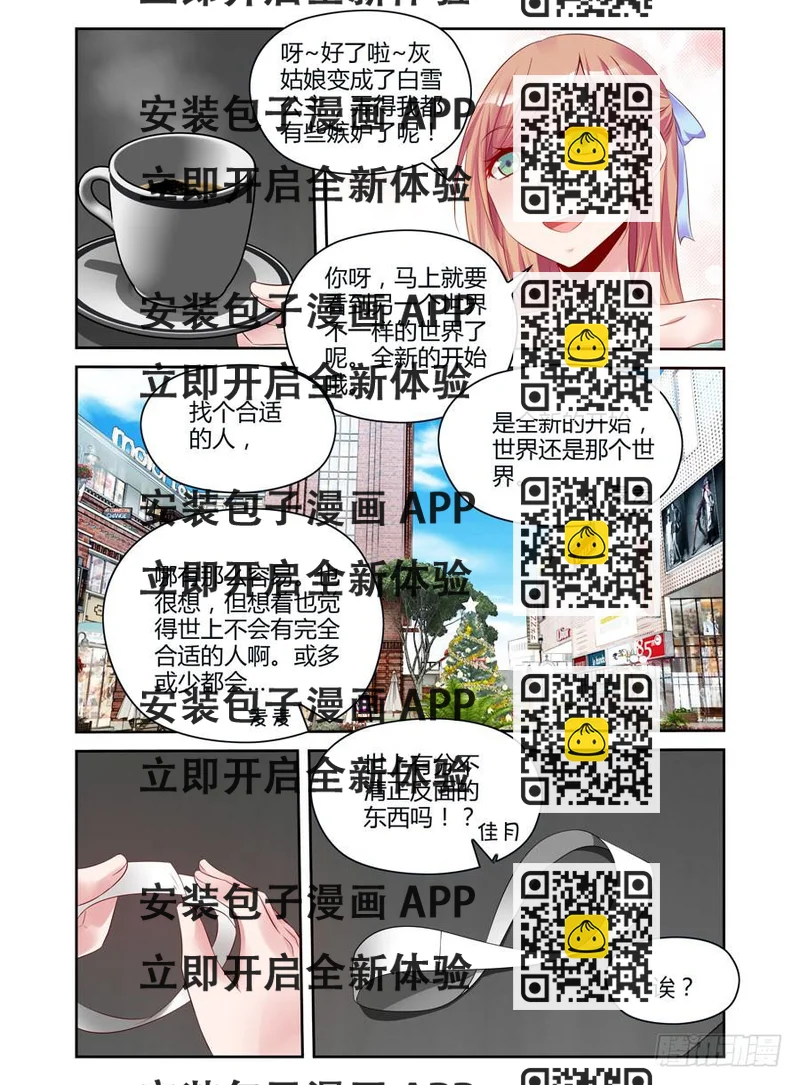 《绝恋假面》第2话 你偷走了我的心 第2页
