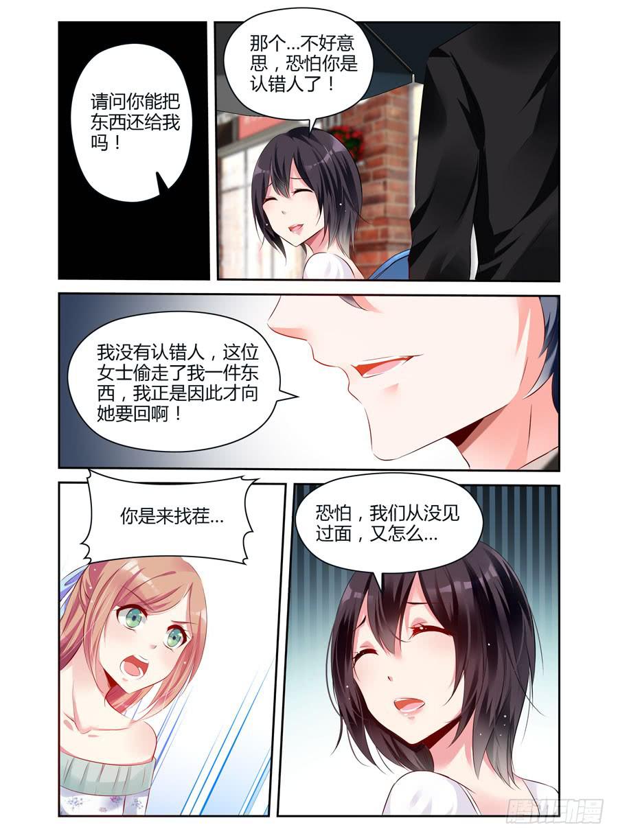 《绝恋假面》第2话 你偷走了我的心 第4页