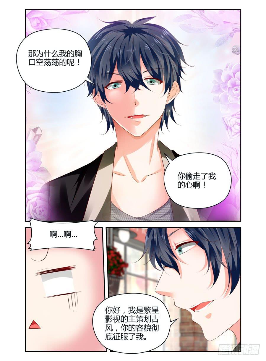 《绝恋假面》第2话 你偷走了我的心 第5页