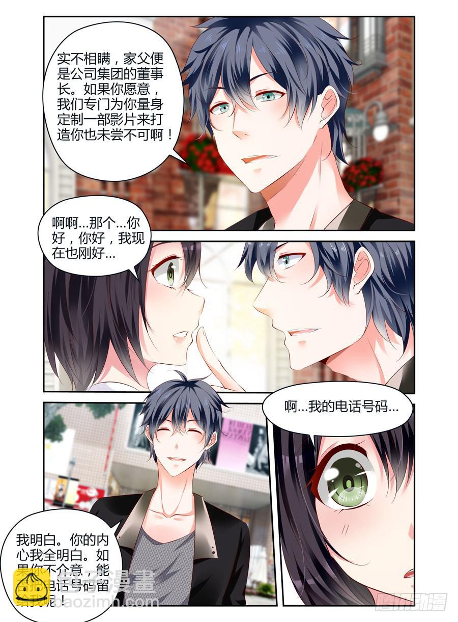 《绝恋假面》第2话 你偷走了我的心 第6页