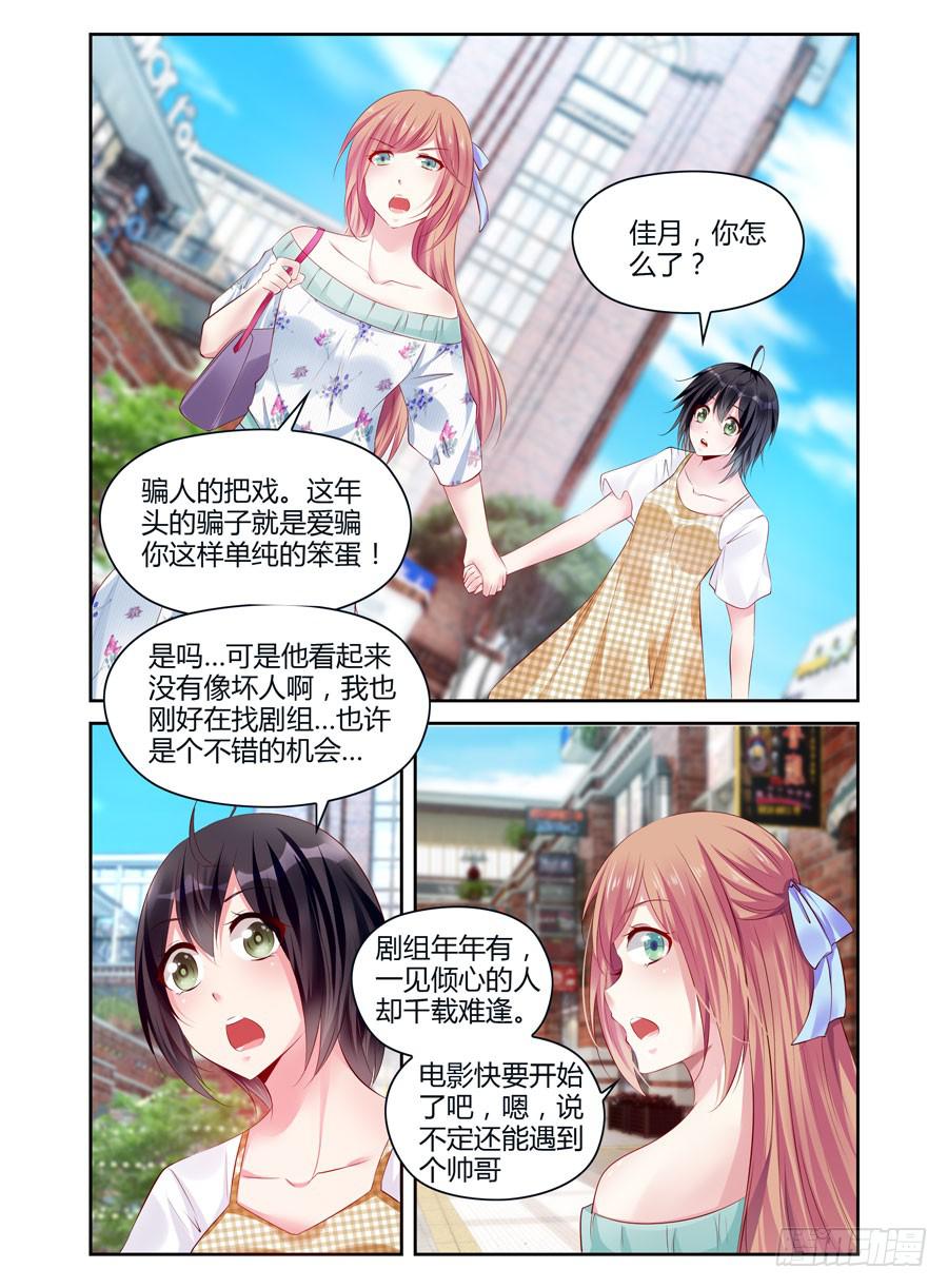 《绝恋假面》第2话 你偷走了我的心 第8页