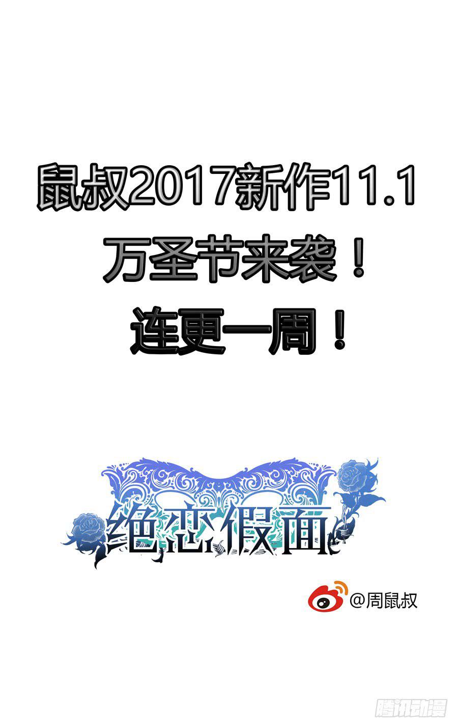 《绝恋假面》预告 第7页