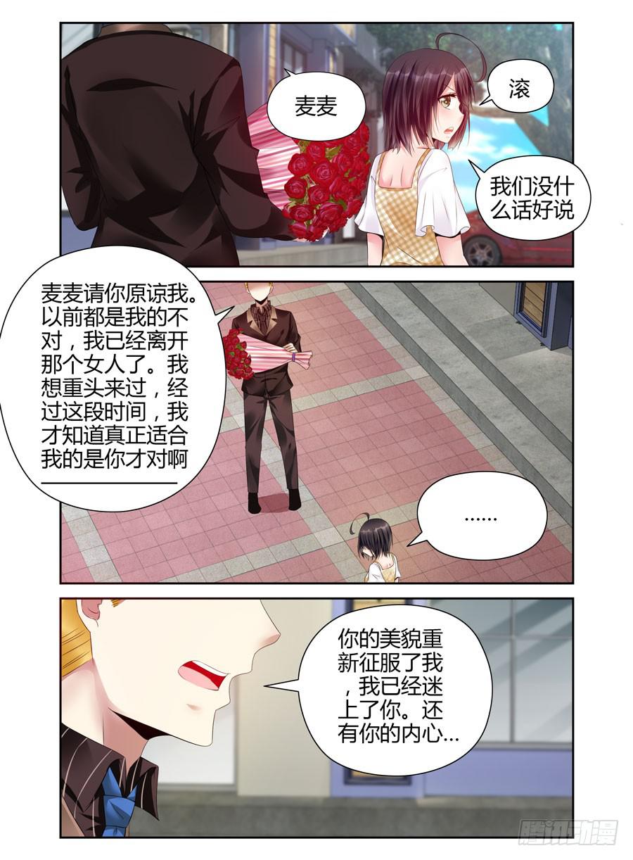 《绝恋假面》第1话 重生 第10页