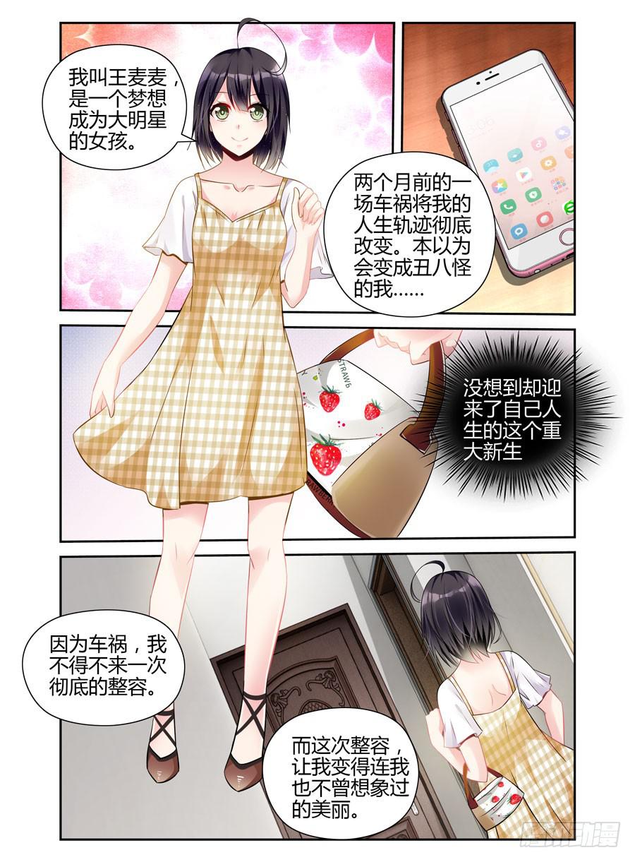 《绝恋假面》第1话 重生 第5页