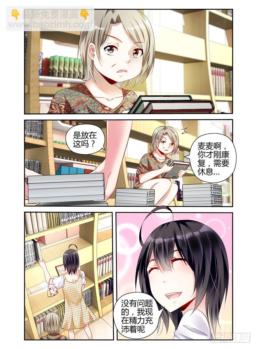 《绝恋假面》第1话 重生 第6页