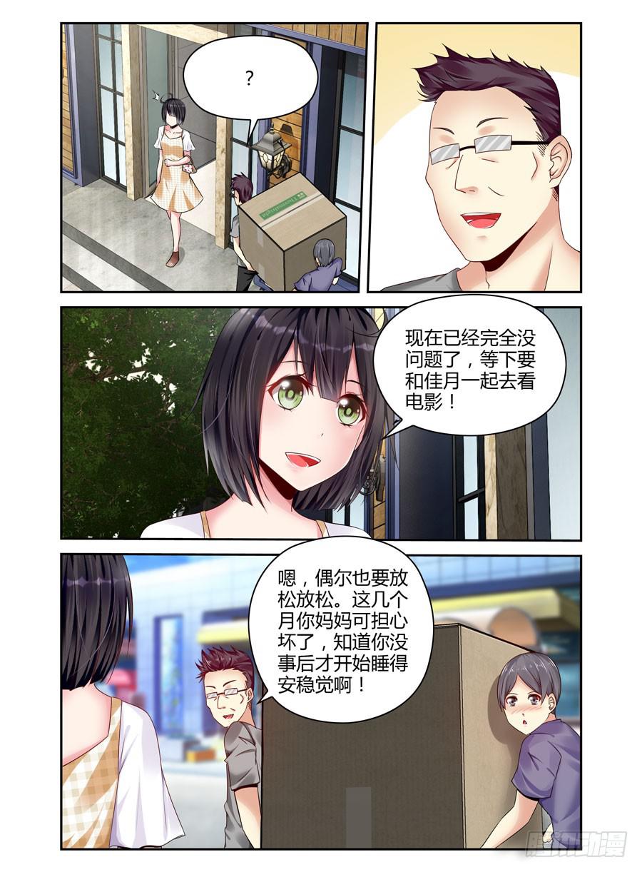 《绝恋假面》第1话 重生 第7页