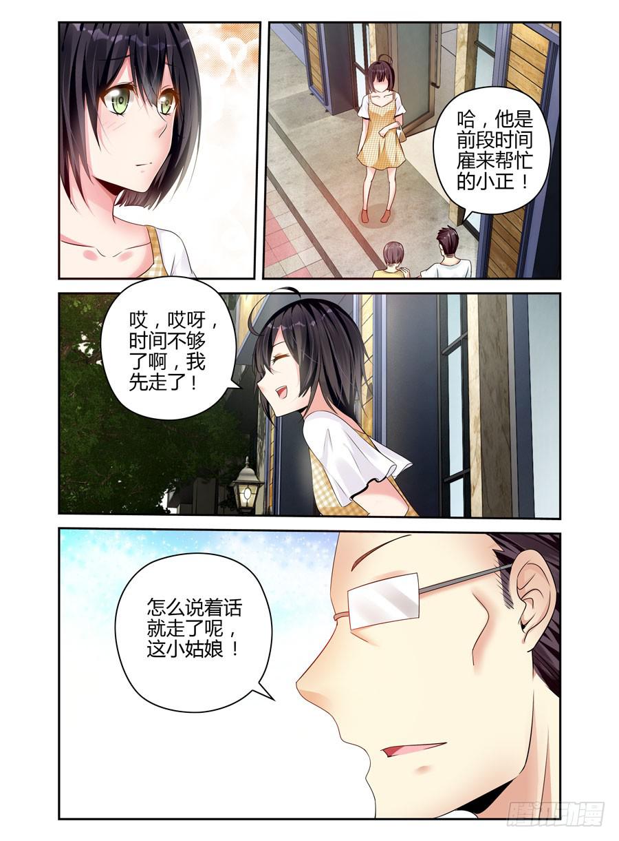 《绝恋假面》第1话 重生 第8页