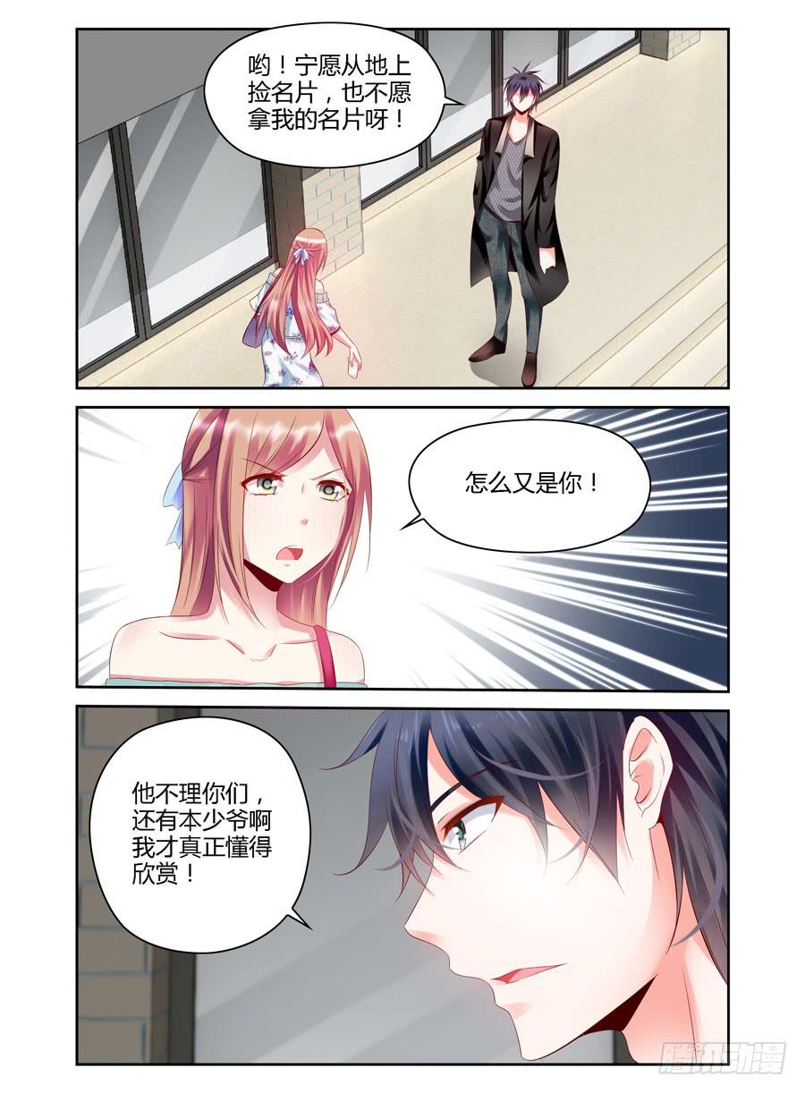 《绝恋假面》第6话 洗白白 第1页