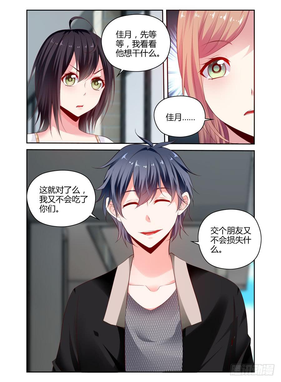 《绝恋假面》第6话 洗白白 第3页