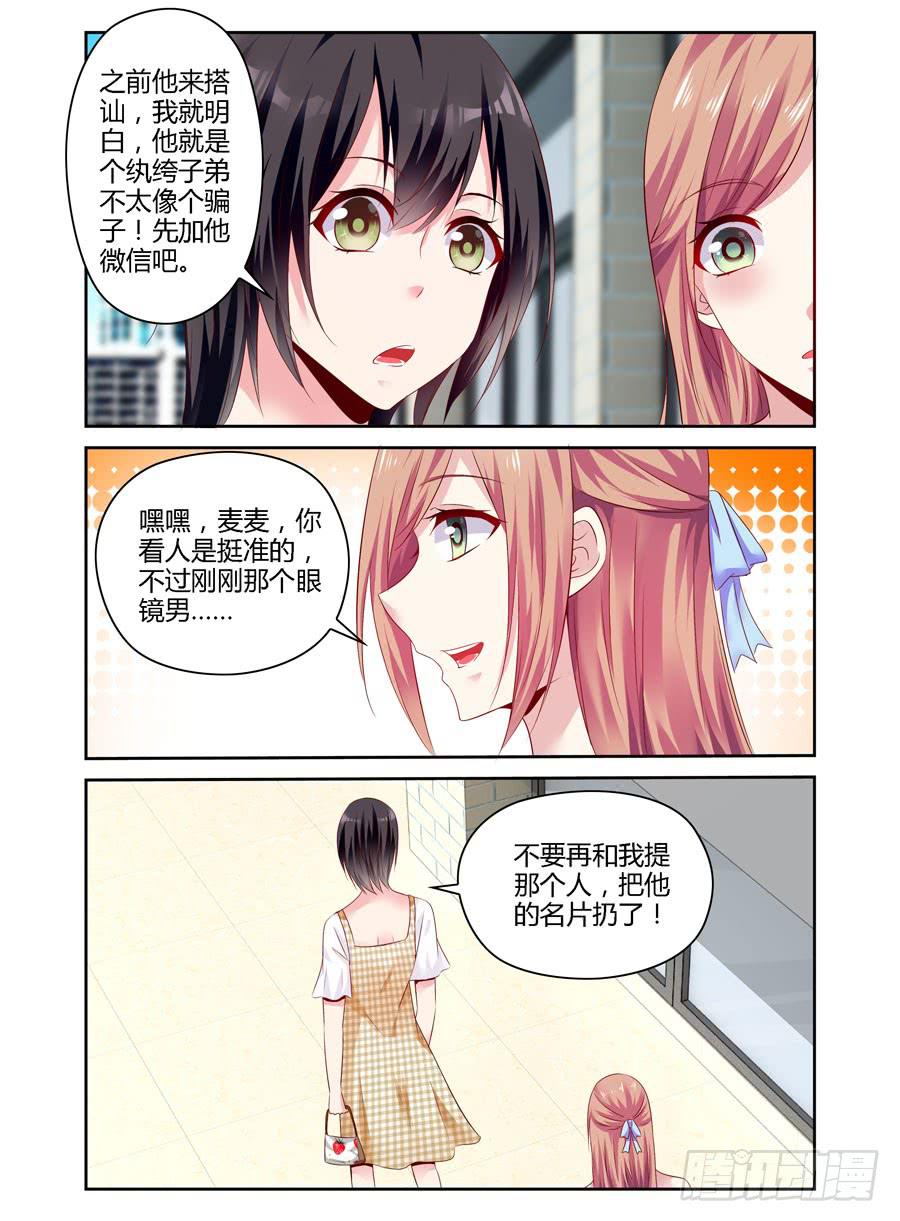 《绝恋假面》第6话 洗白白 第6页