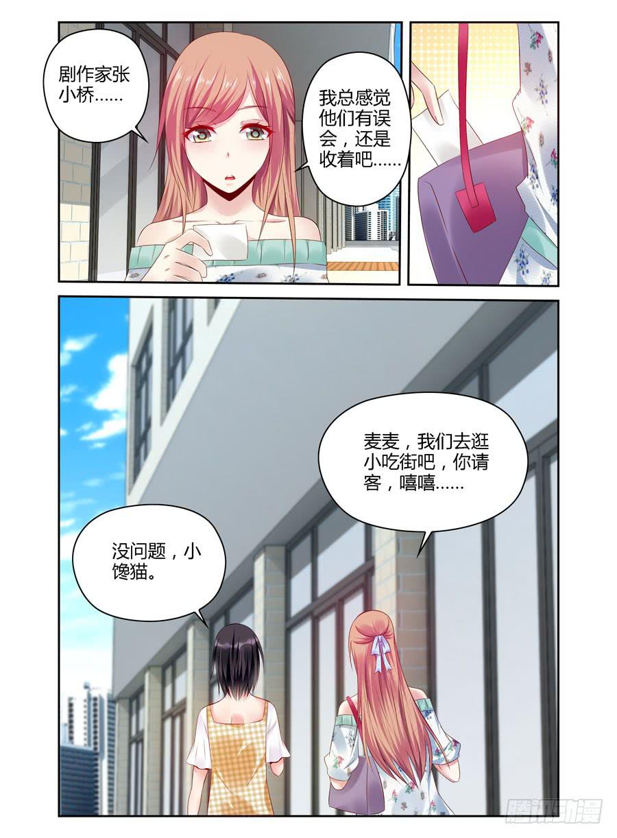 《绝恋假面》第6话 洗白白 第7页