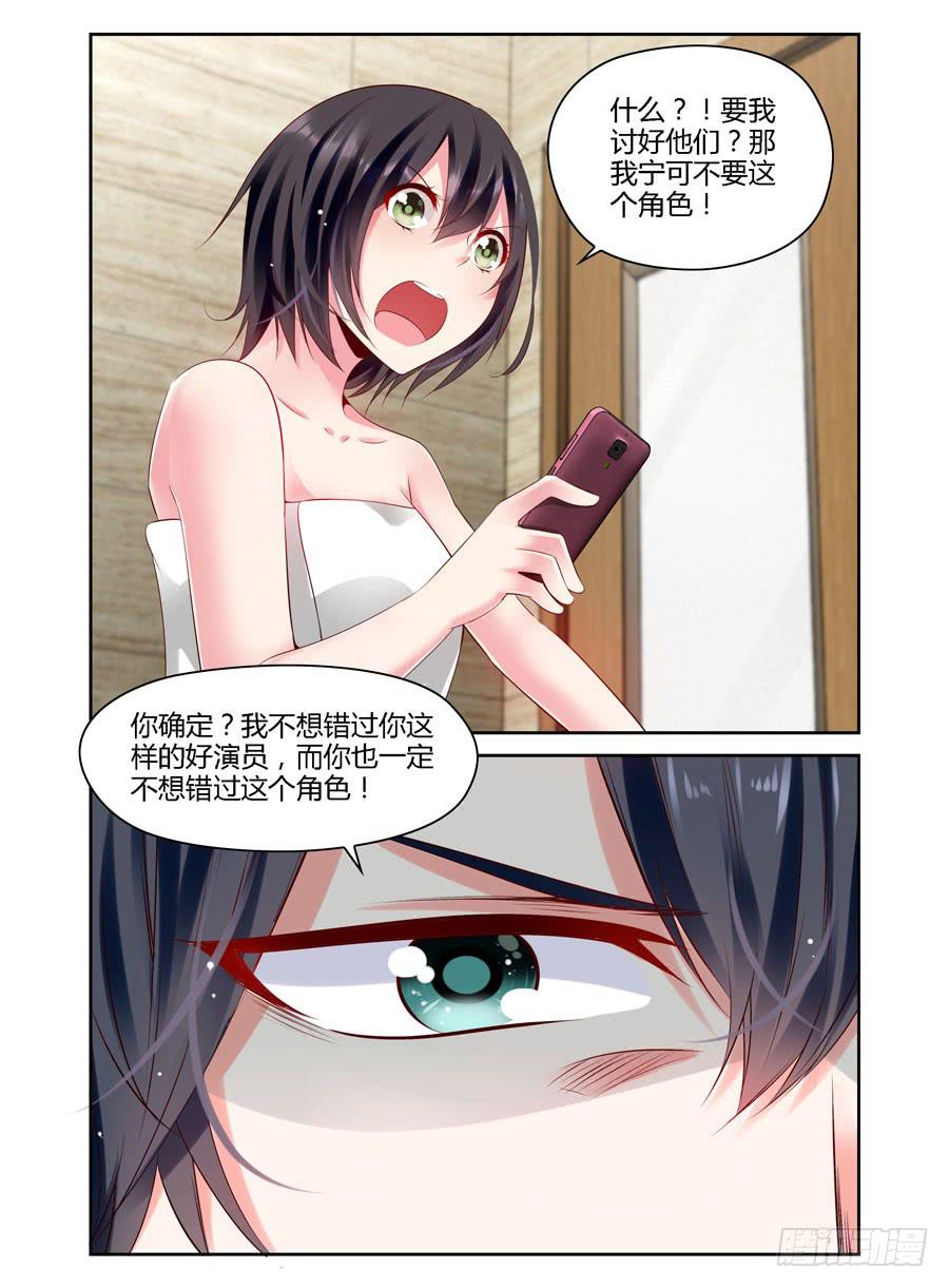 《绝恋假面》第7话 想和我裸聊？ 第10页
