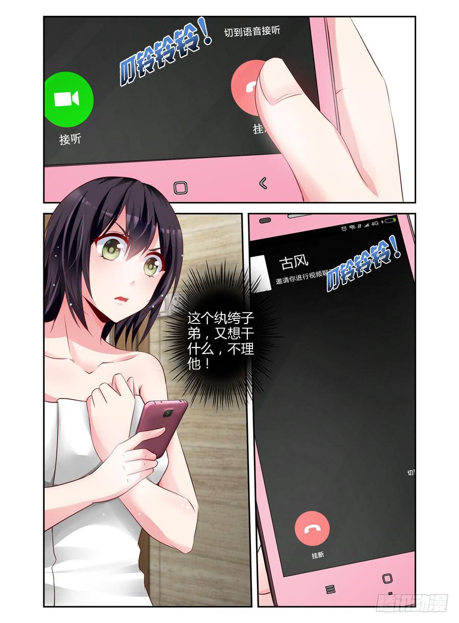 《绝恋假面》第7话 想和我裸聊？ 第1页