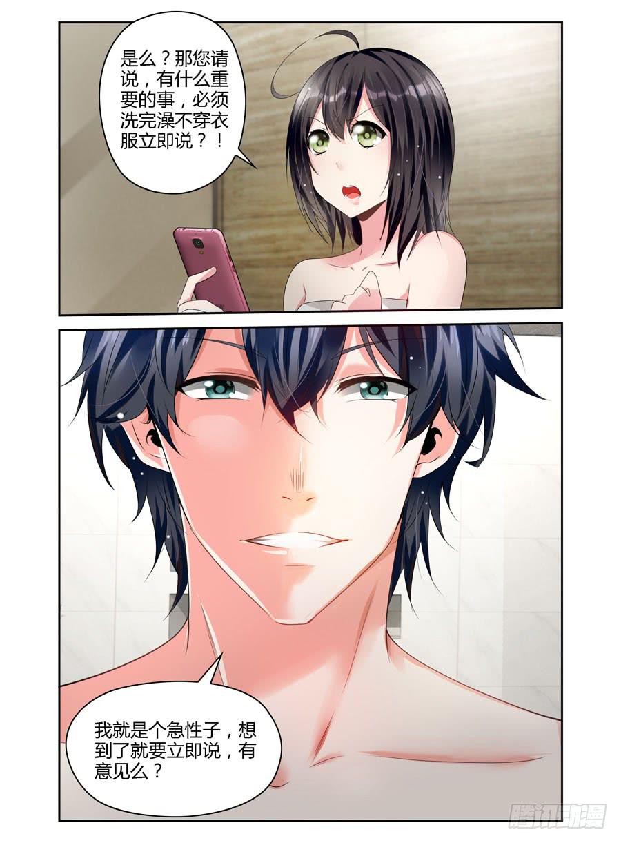 《绝恋假面》第7话 想和我裸聊？ 第4页