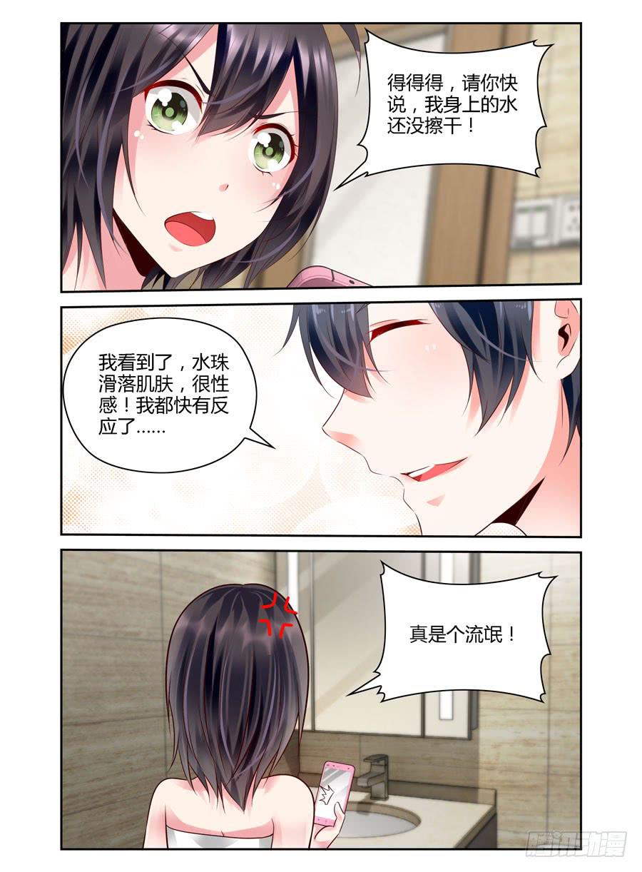 《绝恋假面》第7话 想和我裸聊？ 第5页