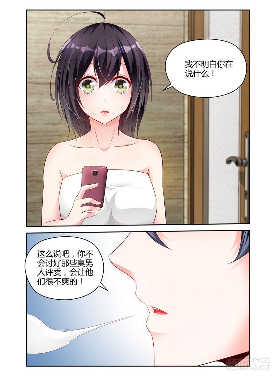 《绝恋假面》第7话 想和我裸聊？ 第9页