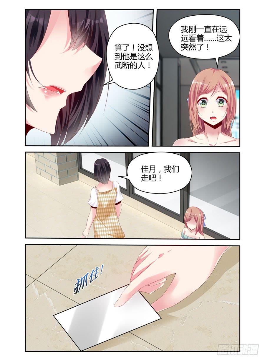 《绝恋假面》第5话 处心积虑 第10页