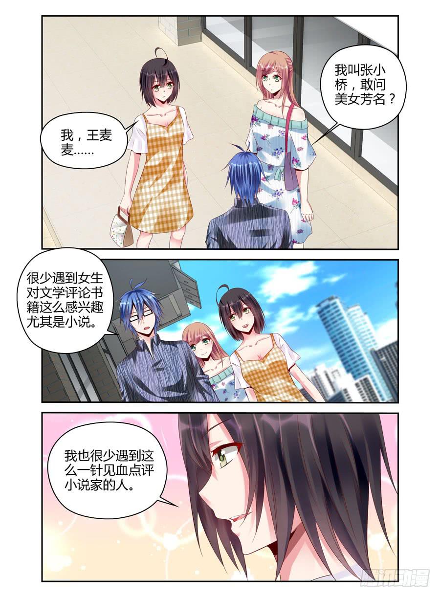 《绝恋假面》第5话 处心积虑 第1页