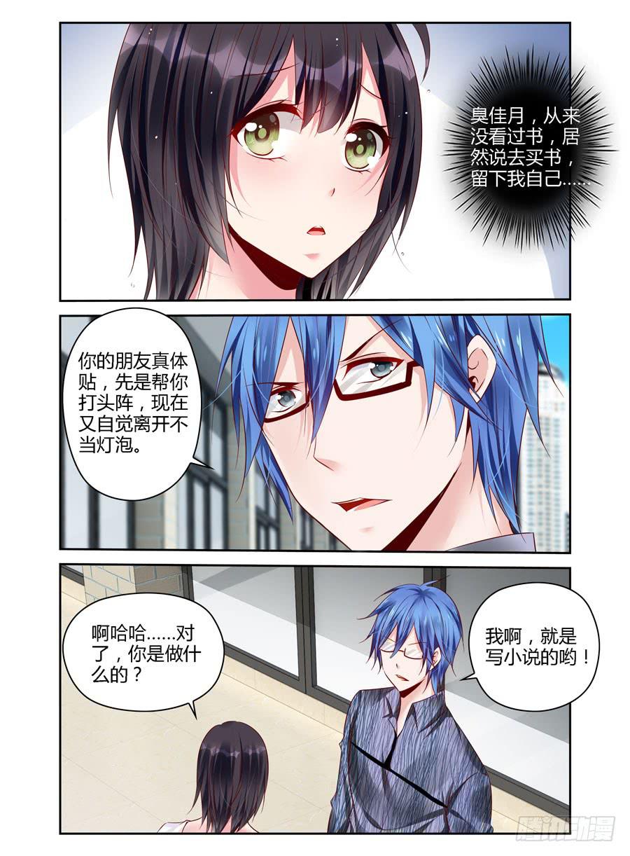 《绝恋假面》第5话 处心积虑 第3页