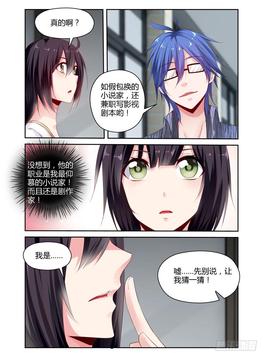 《绝恋假面》第5话 处心积虑 第4页