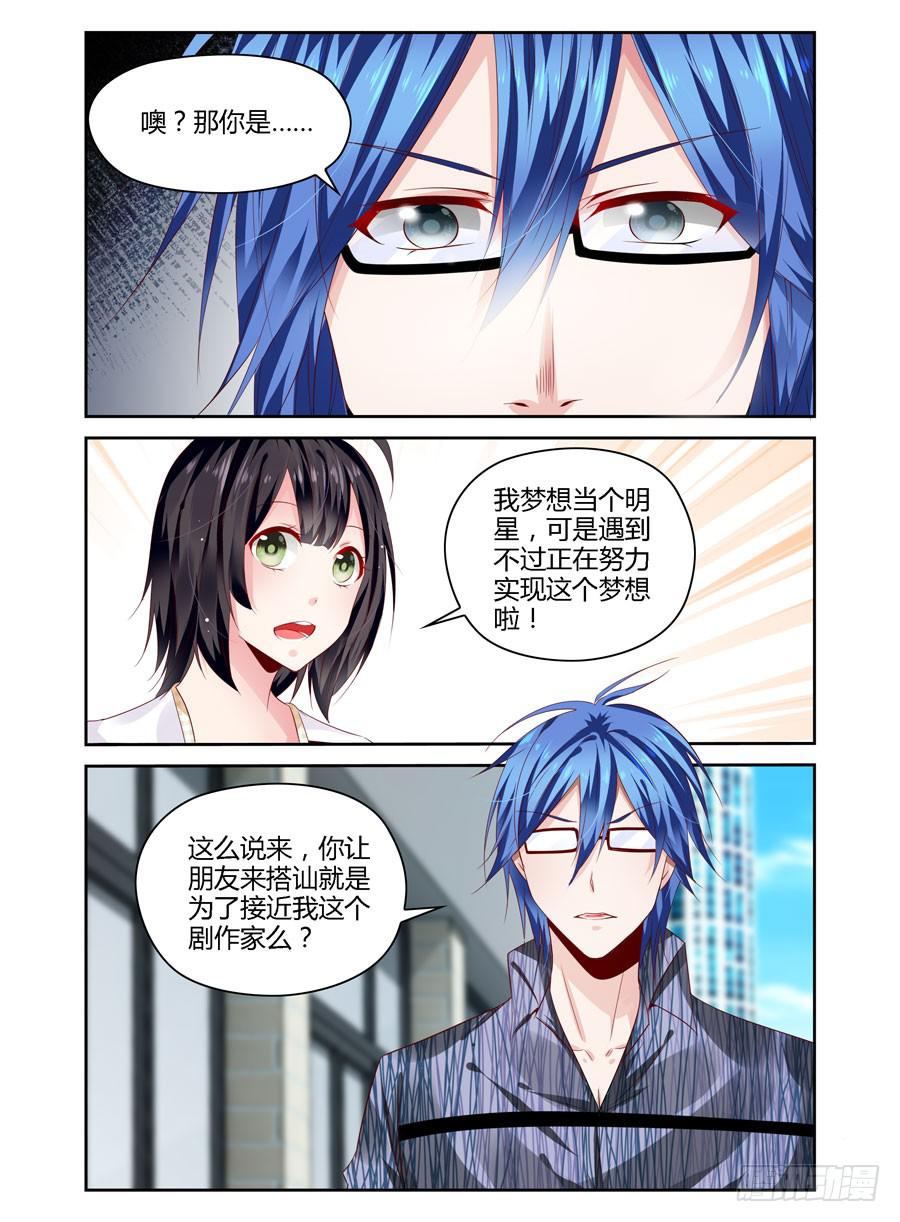 《绝恋假面》第5话 处心积虑 第6页