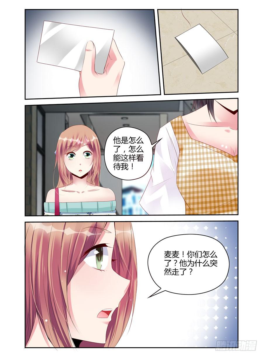 《绝恋假面》第5话 处心积虑 第9页