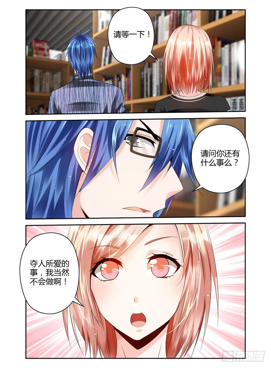 《绝恋假面》第4话 文艺的少男少女们 第2页