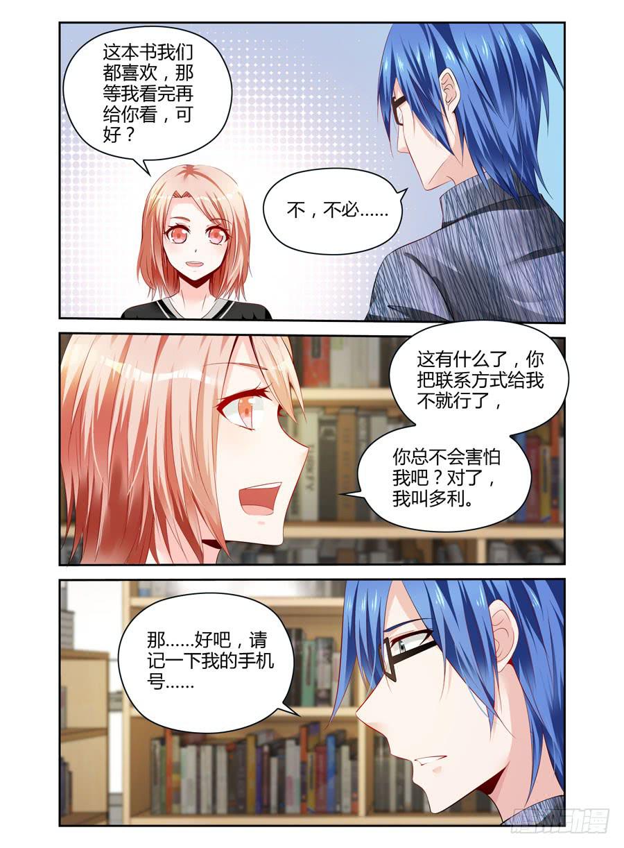 《绝恋假面》第4话 文艺的少男少女们 第3页