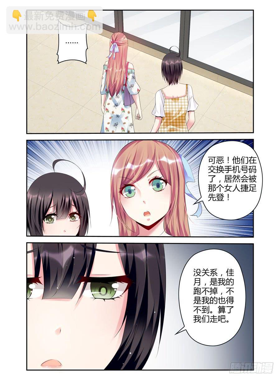 《绝恋假面》第4话 文艺的少男少女们 第4页