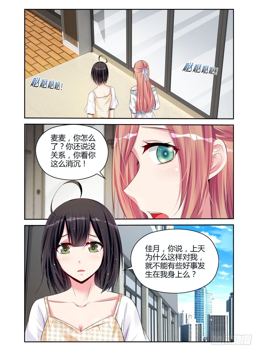 《绝恋假面》第4话 文艺的少男少女们 第5页