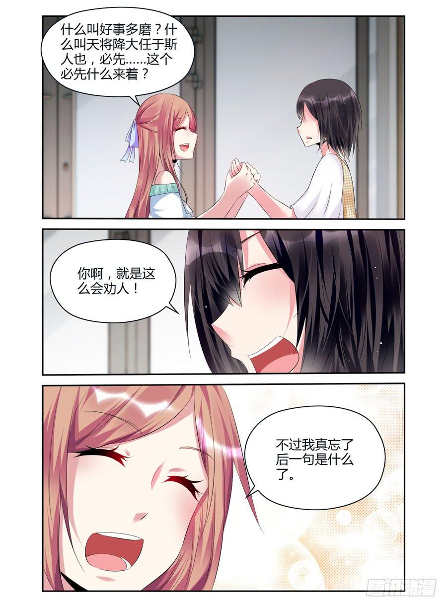《绝恋假面》第4话 文艺的少男少女们 第6页
