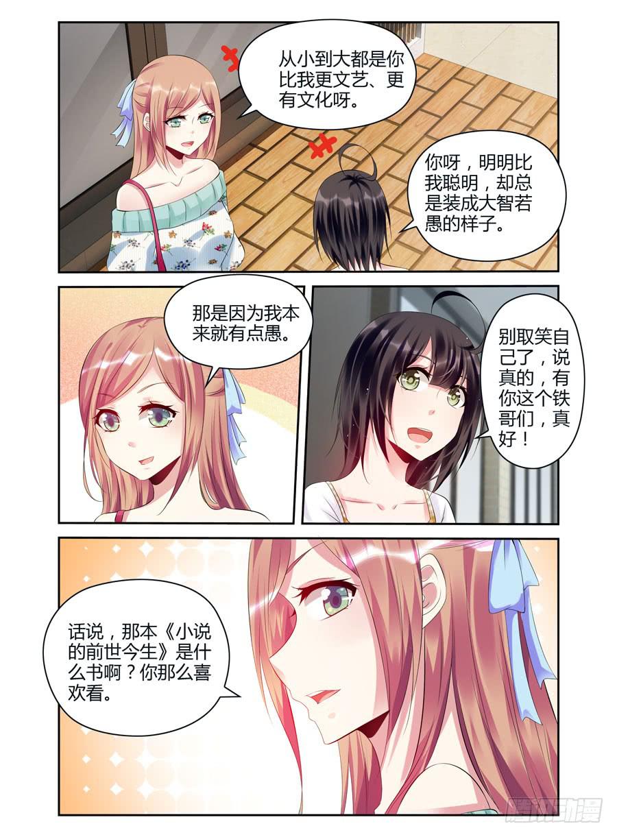 《绝恋假面》第4话 文艺的少男少女们 第7页